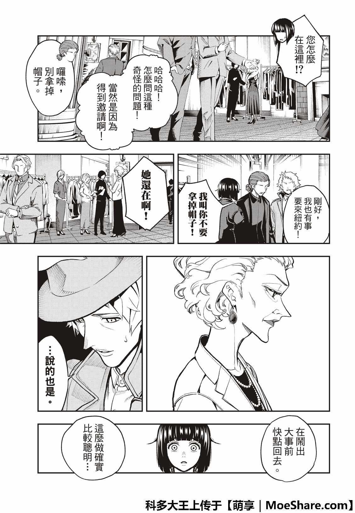 《请在T台上微笑》第98话 流行趋势 第11页