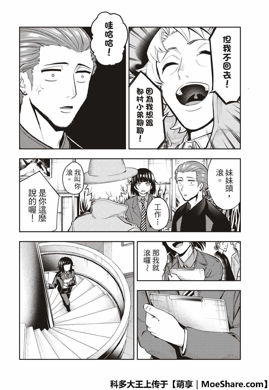 《请在T台上微笑》第98话 流行趋势 第12页