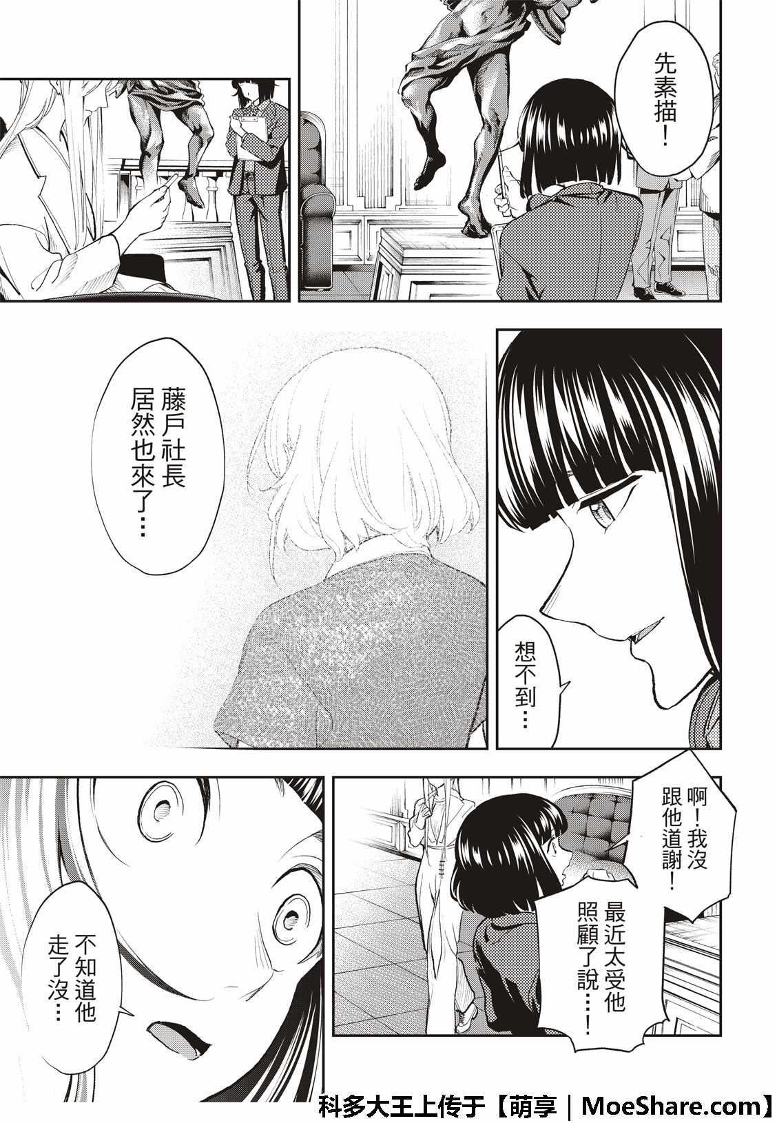 《请在T台上微笑》第98话 流行趋势 第13页