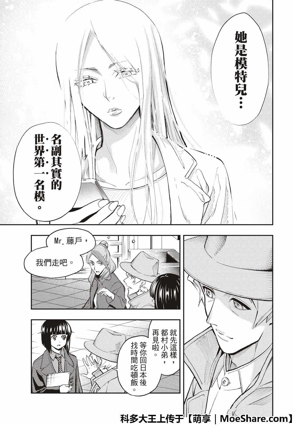 《请在T台上微笑》第98话 流行趋势 第17页