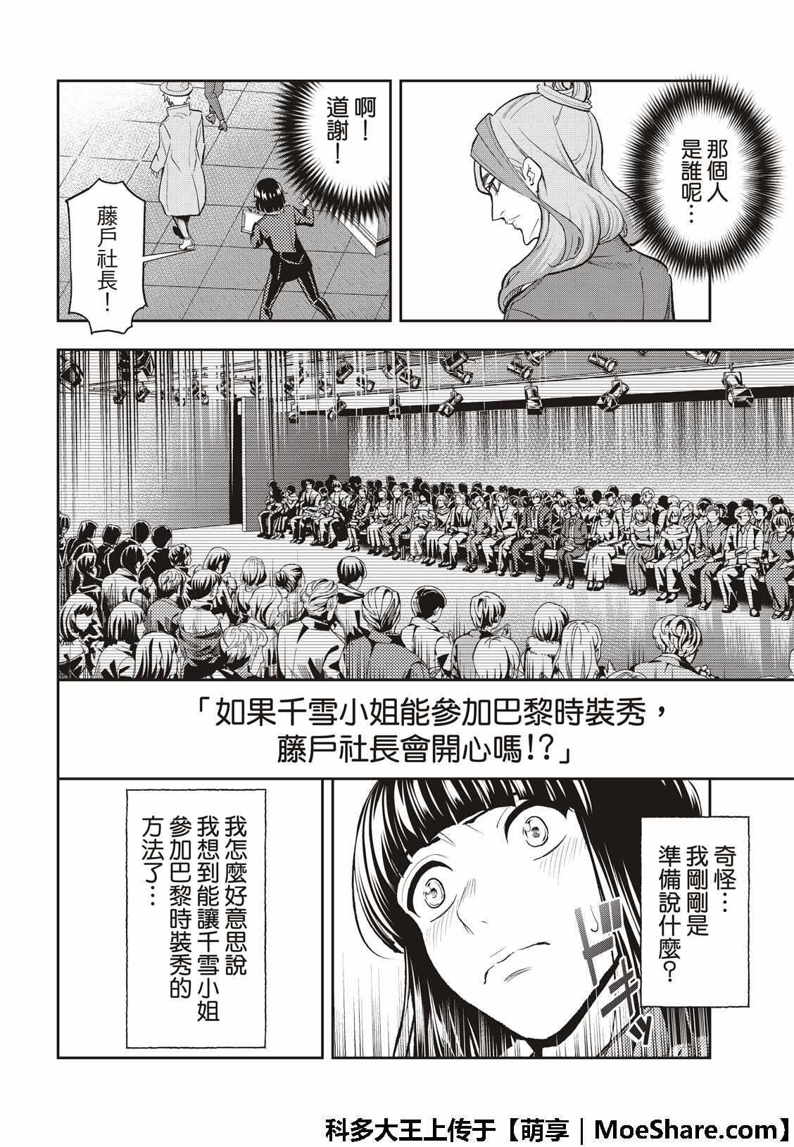 《请在T台上微笑》第98话 流行趋势 第18页
