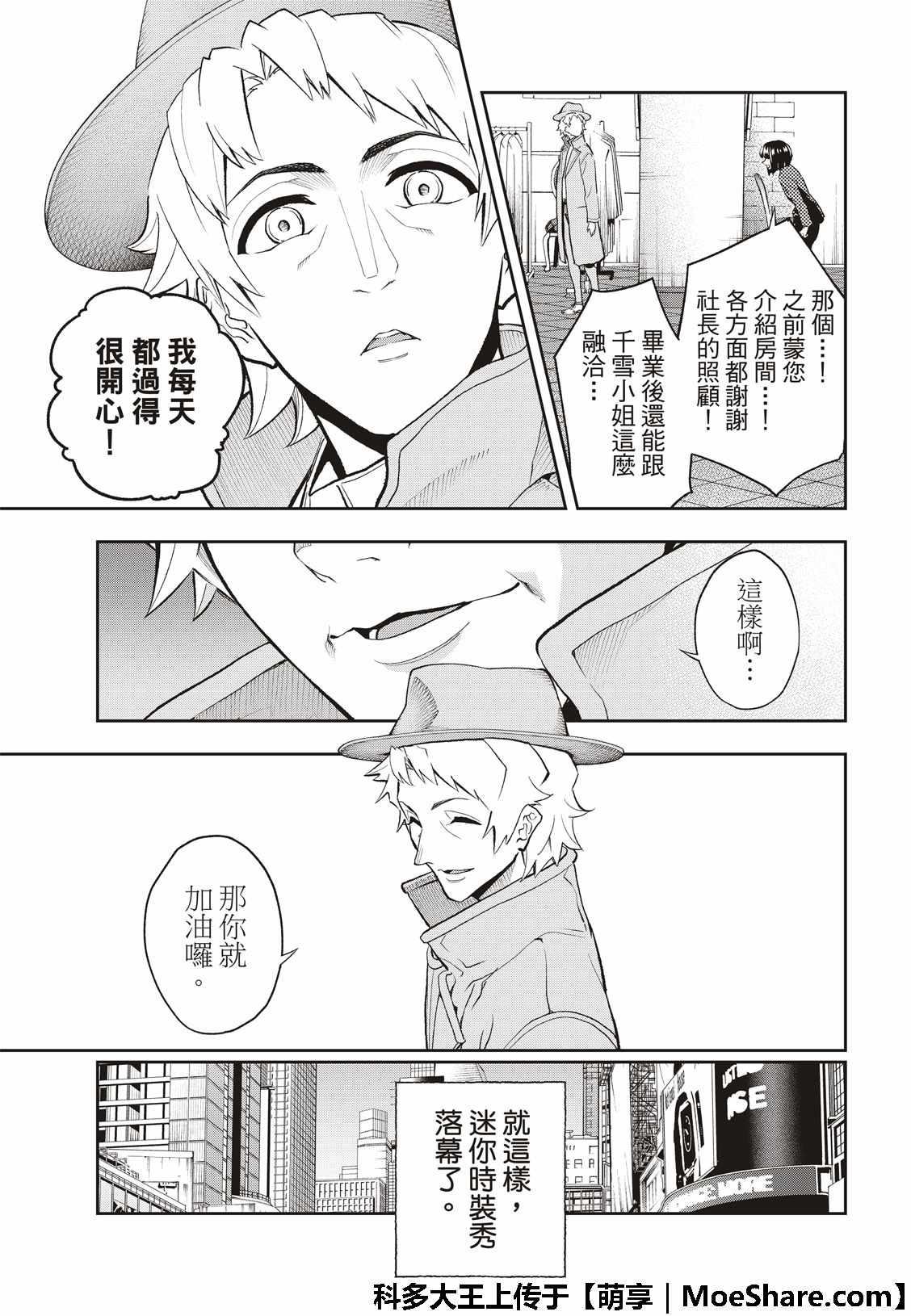 《请在T台上微笑》第98话 流行趋势 第19页