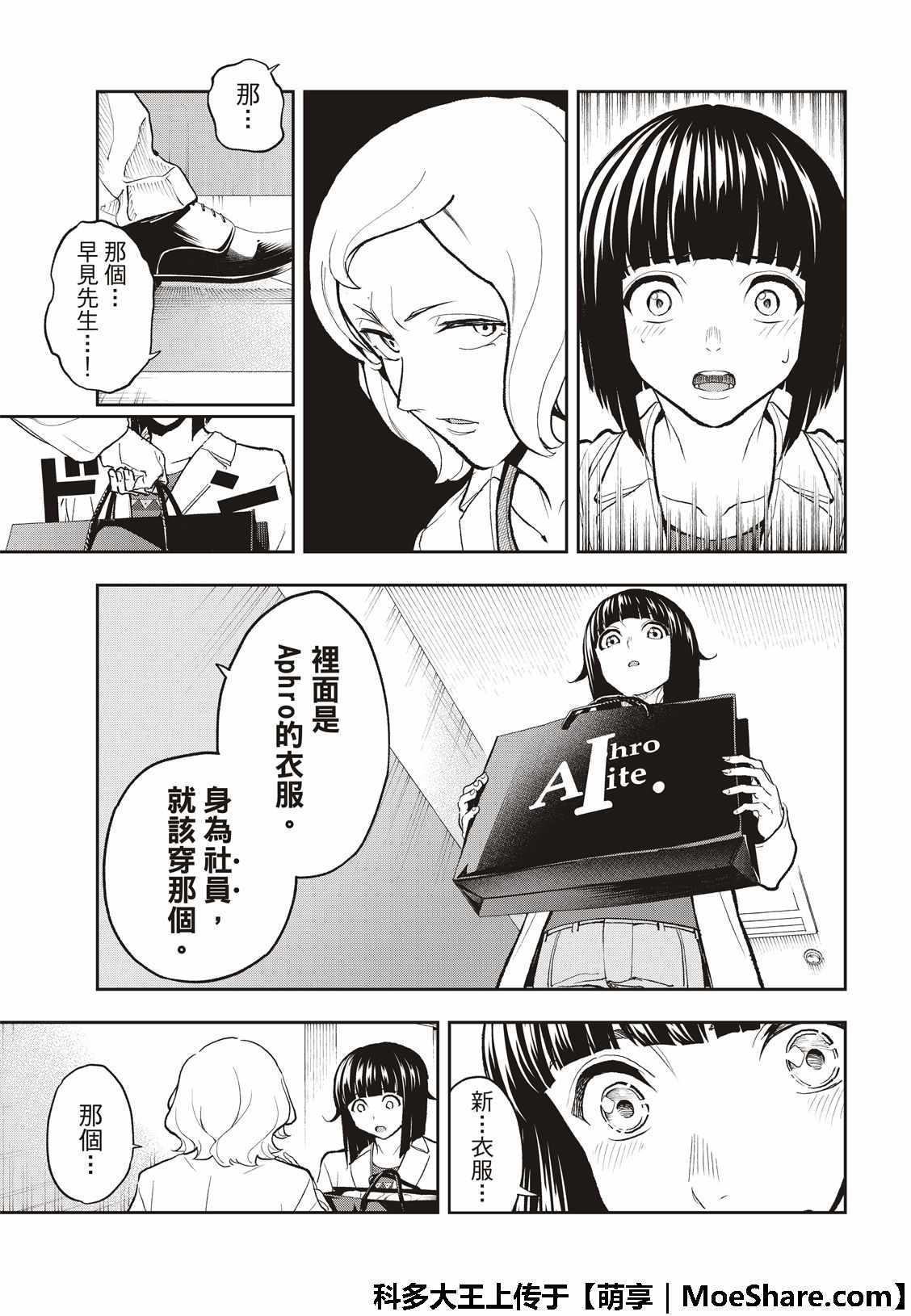 《请在T台上微笑》第98话 流行趋势 第21页