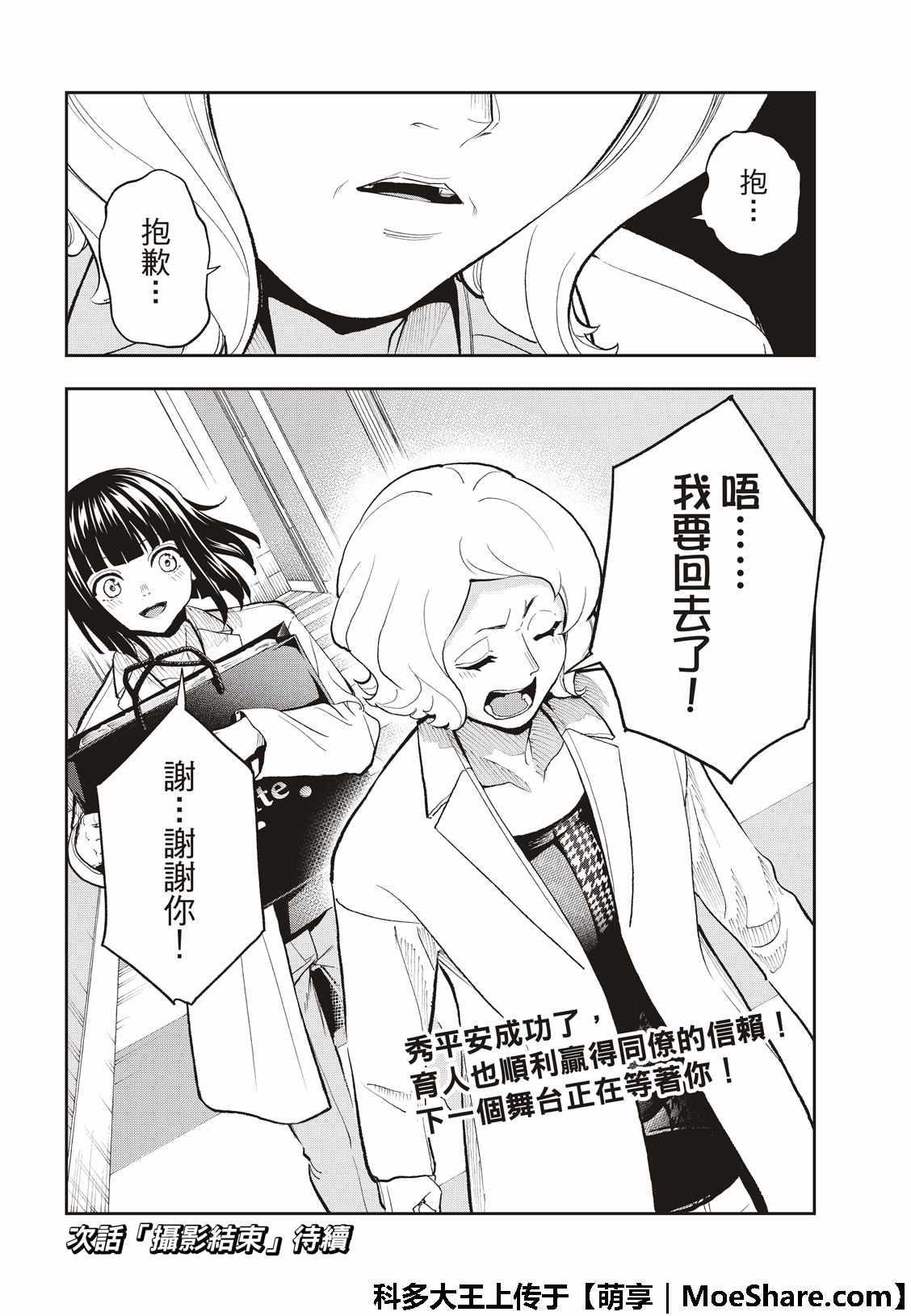 《请在T台上微笑》第98话 流行趋势 第22页