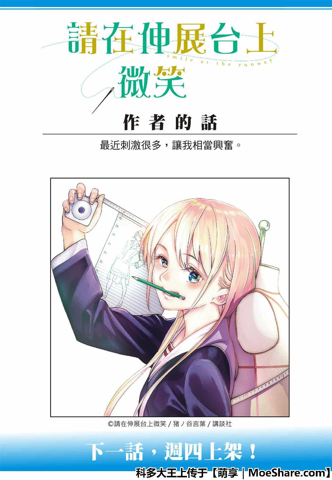 《请在T台上微笑》第98话 流行趋势 第23页