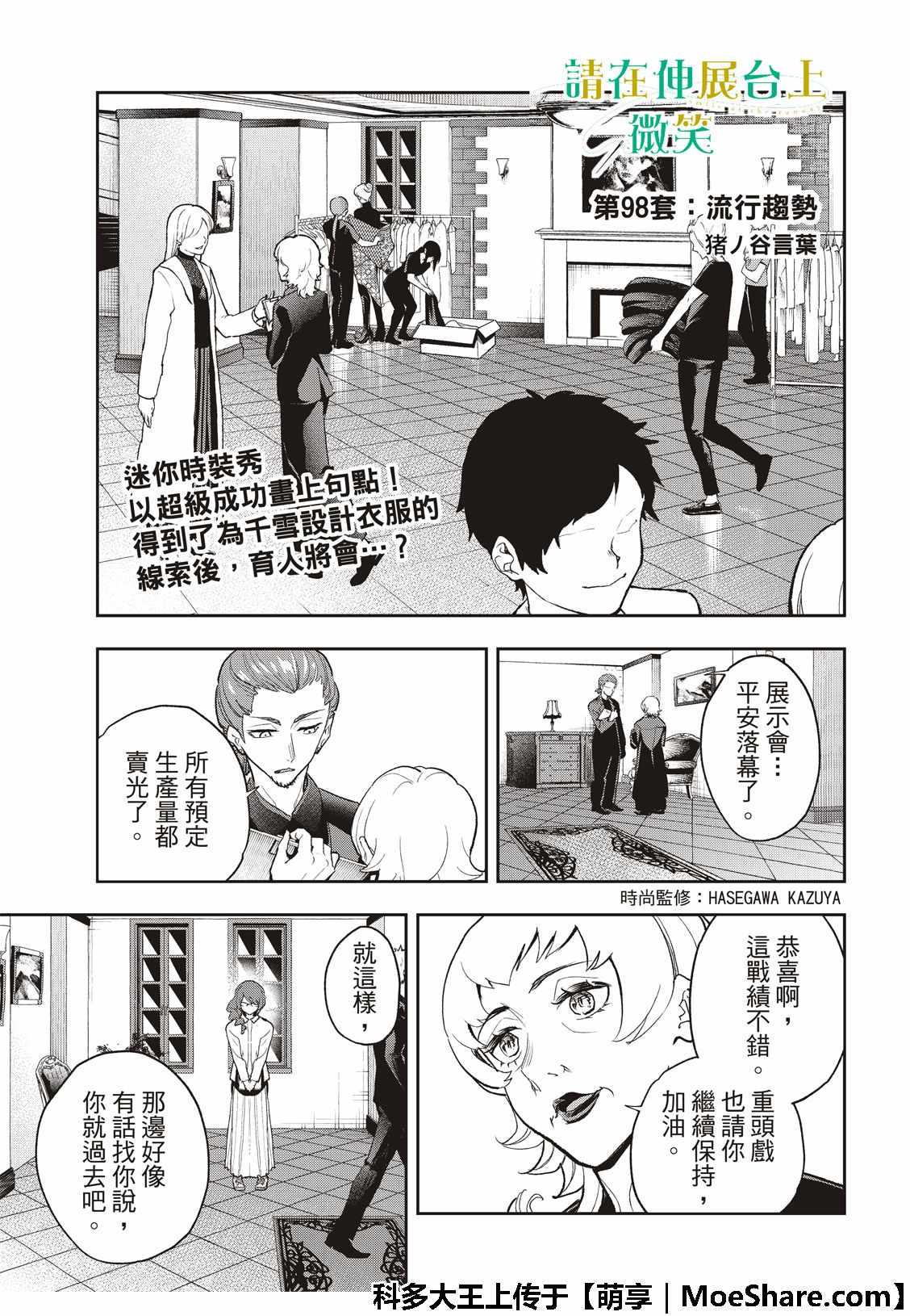 《请在T台上微笑》第98话 流行趋势 第3页