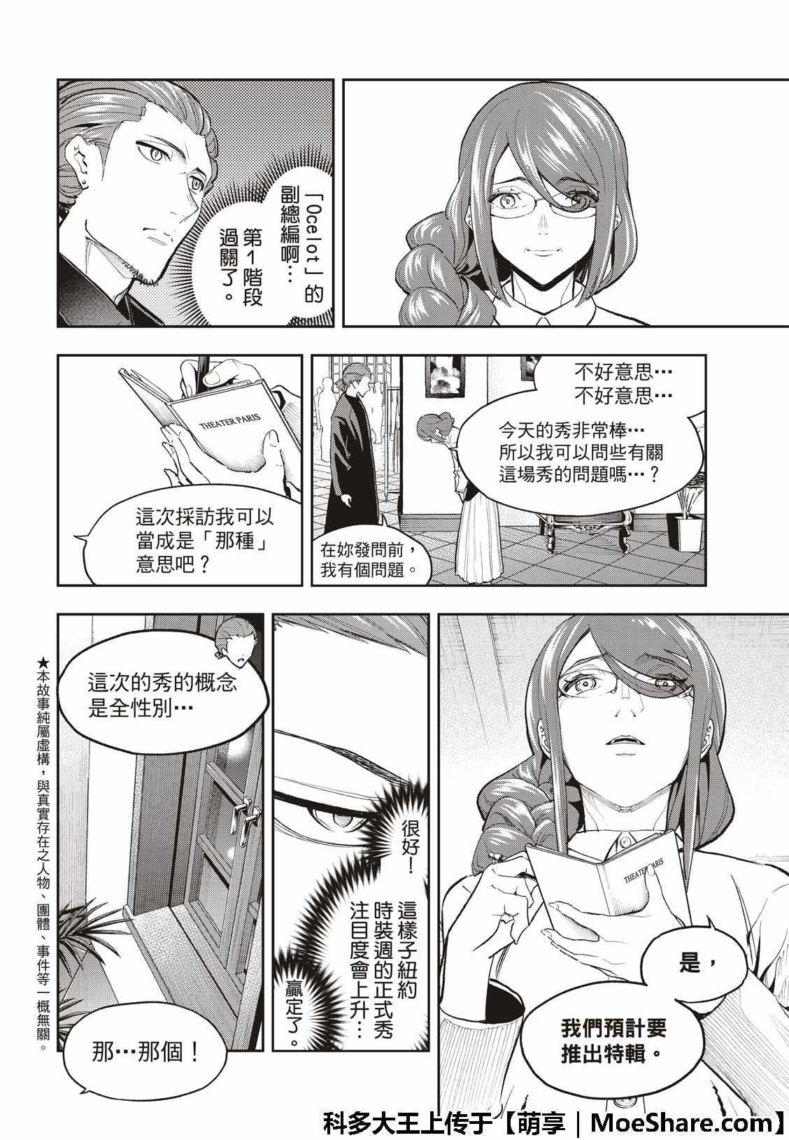 《请在T台上微笑》第98话 流行趋势 第4页
