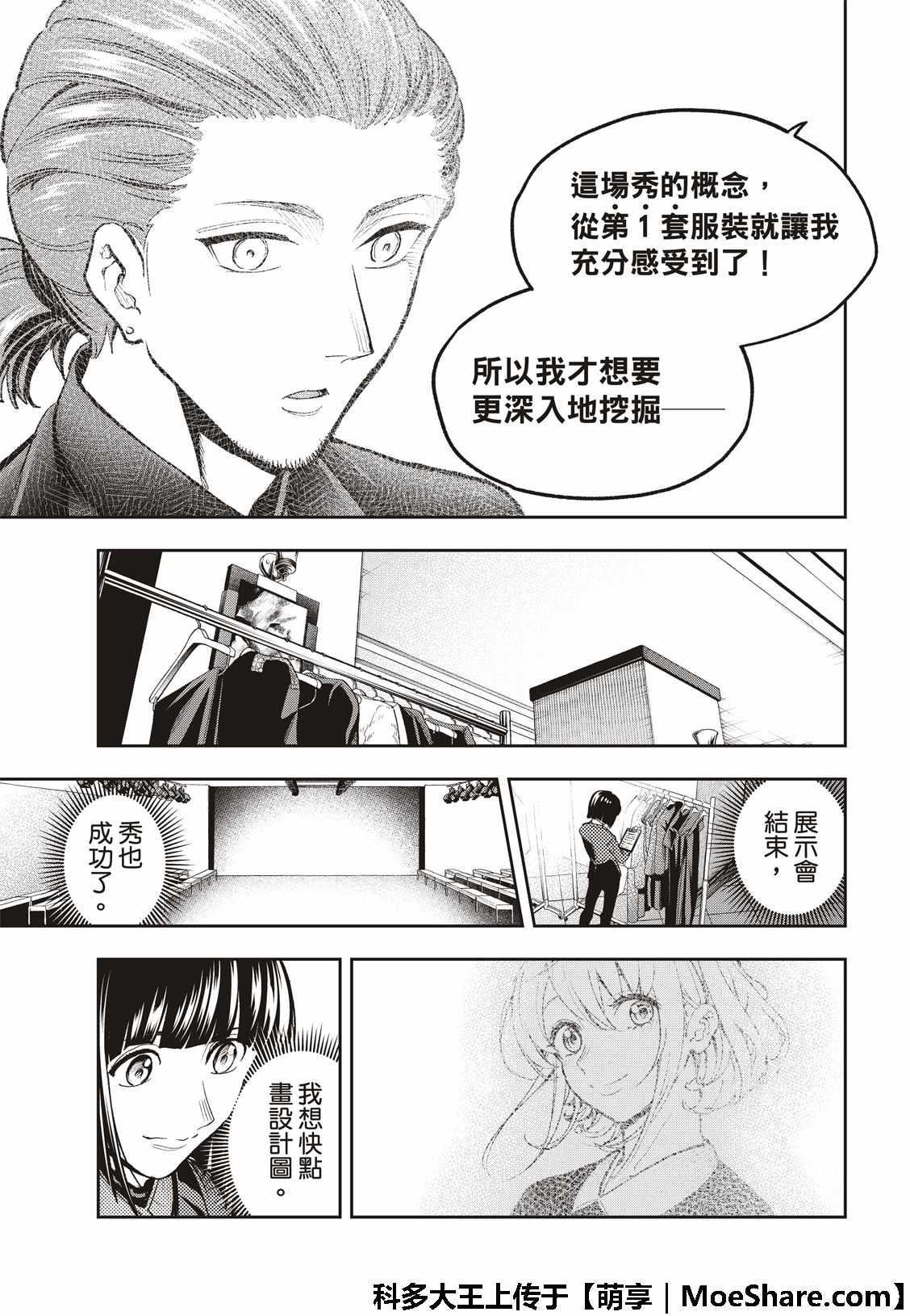 《请在T台上微笑》第98话 流行趋势 第5页