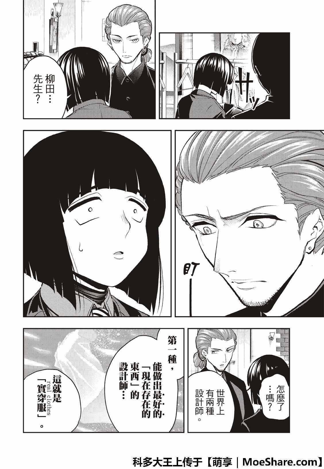 《请在T台上微笑》第98话 流行趋势 第6页