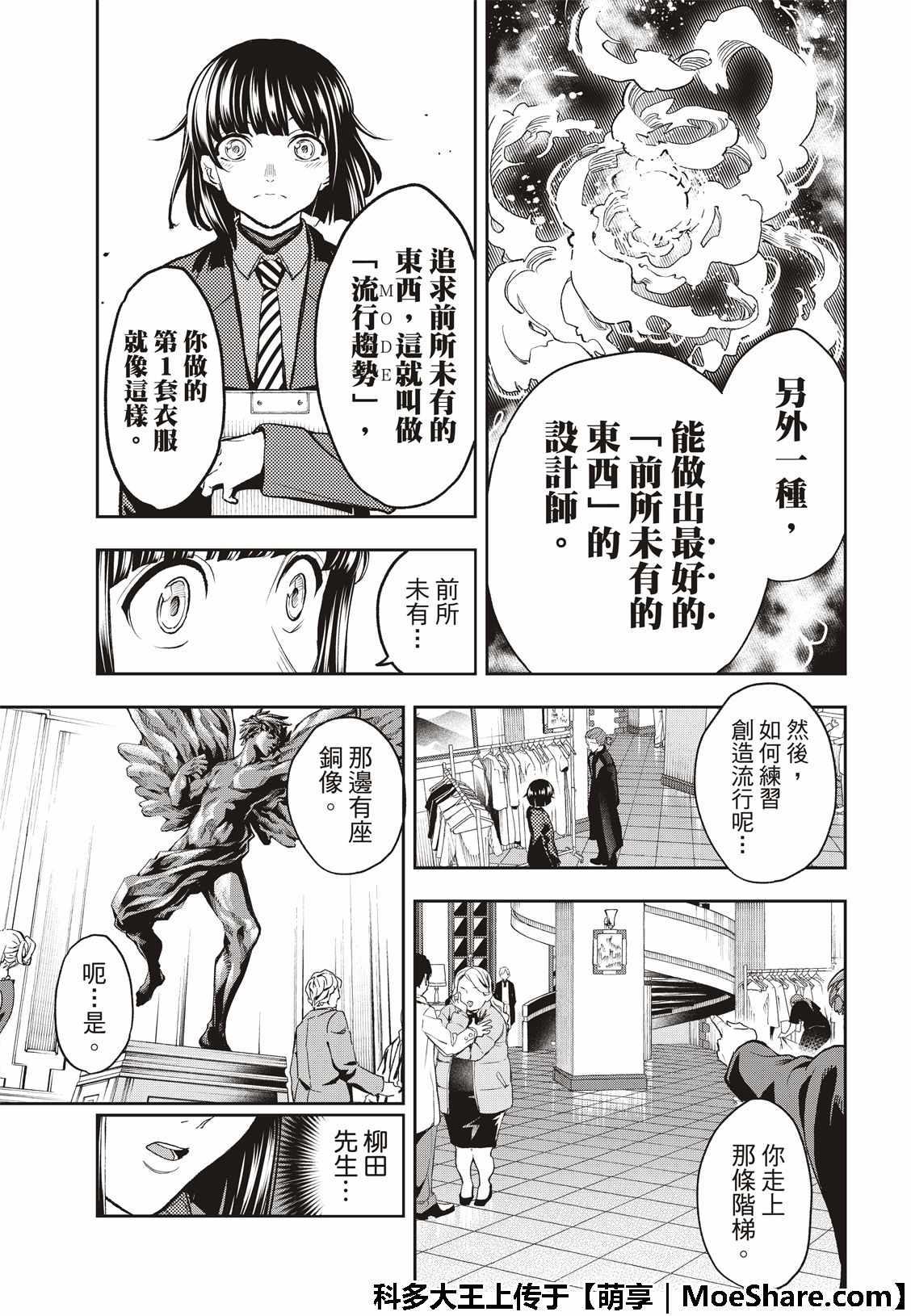 《请在T台上微笑》第98话 流行趋势 第7页