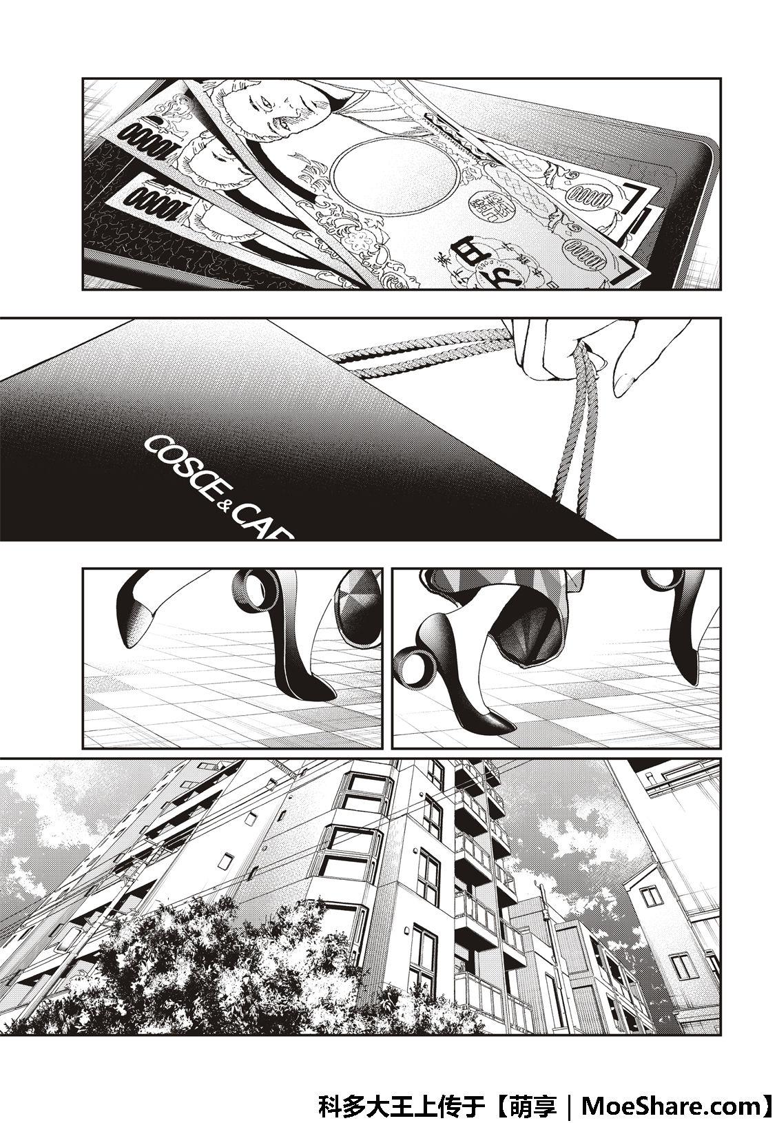 《请在T台上微笑》第99话 摄影结束 第17页