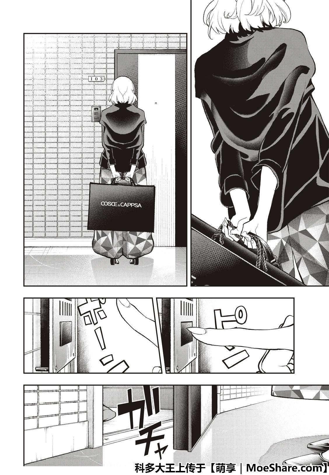 《请在T台上微笑》第99话 摄影结束 第18页