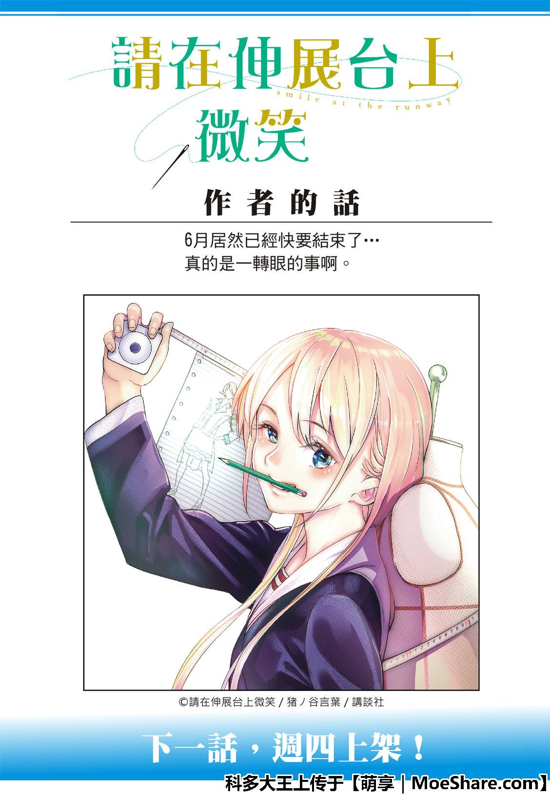 《请在T台上微笑》第99话 摄影结束 第23页