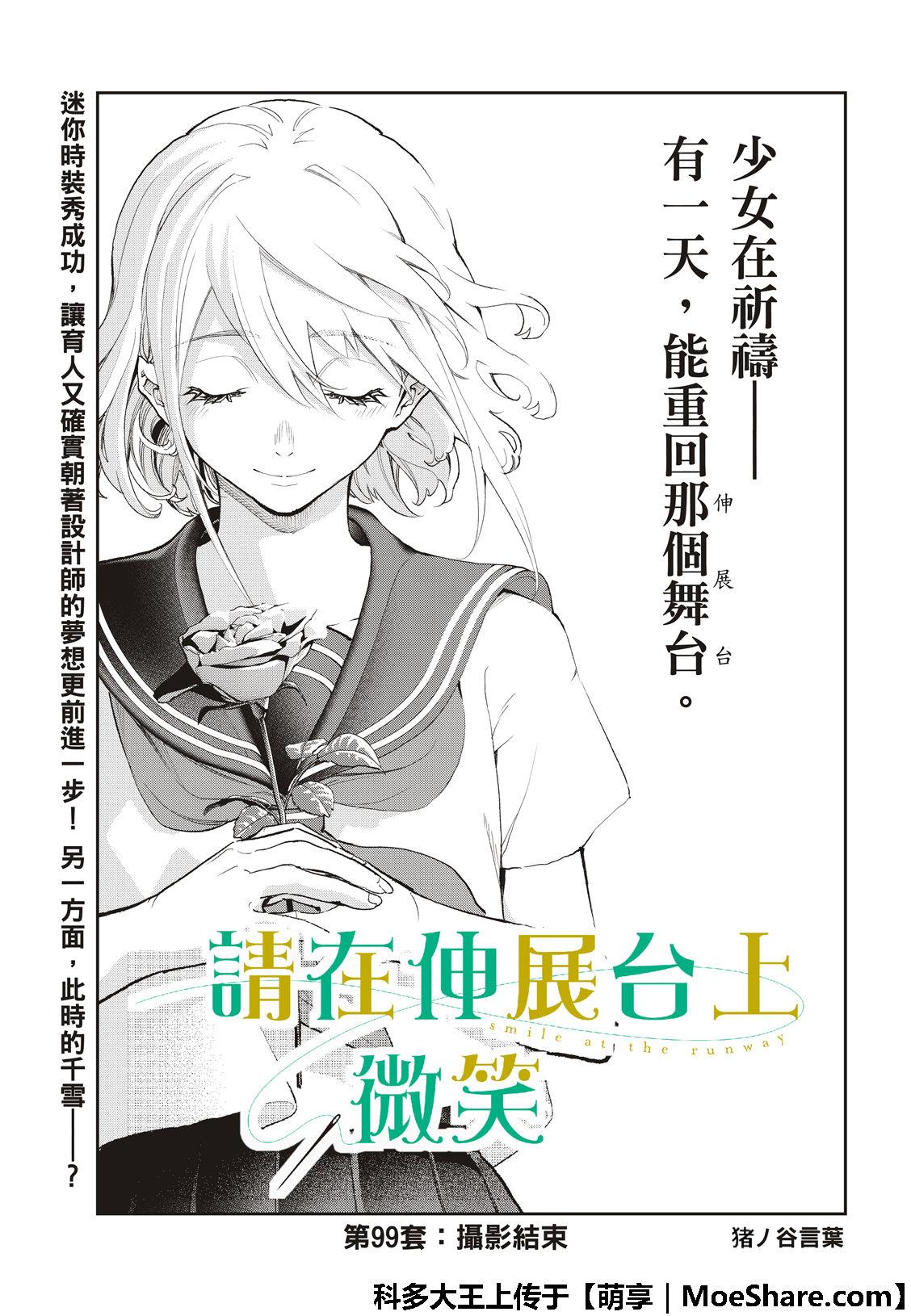 《请在T台上微笑》第99话 摄影结束 第3页