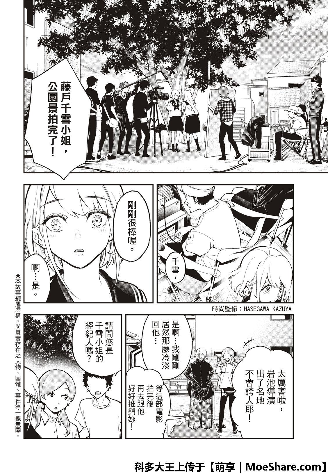 《请在T台上微笑》第99话 摄影结束 第4页