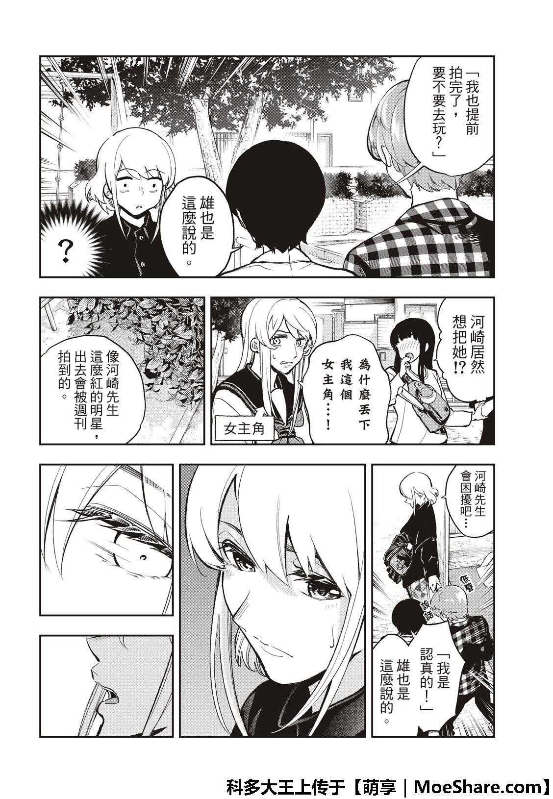 《请在T台上微笑》第99话 摄影结束 第6页