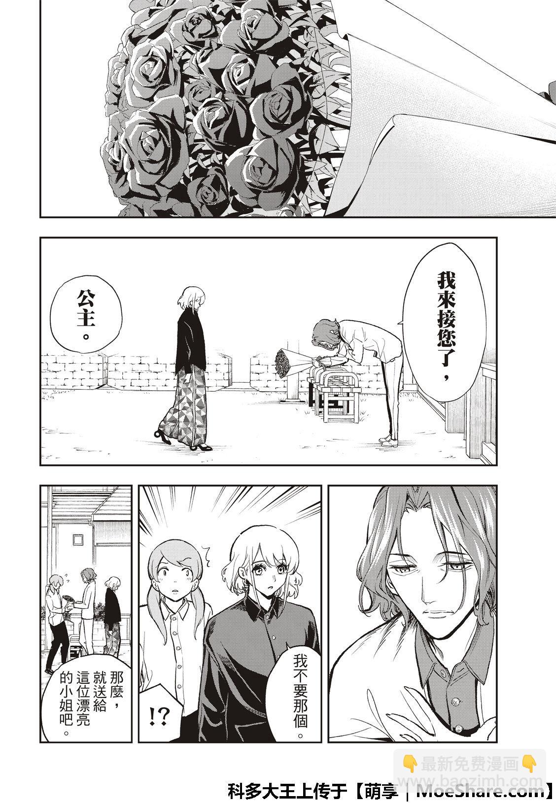 《请在T台上微笑》第99话 摄影结束 第8页