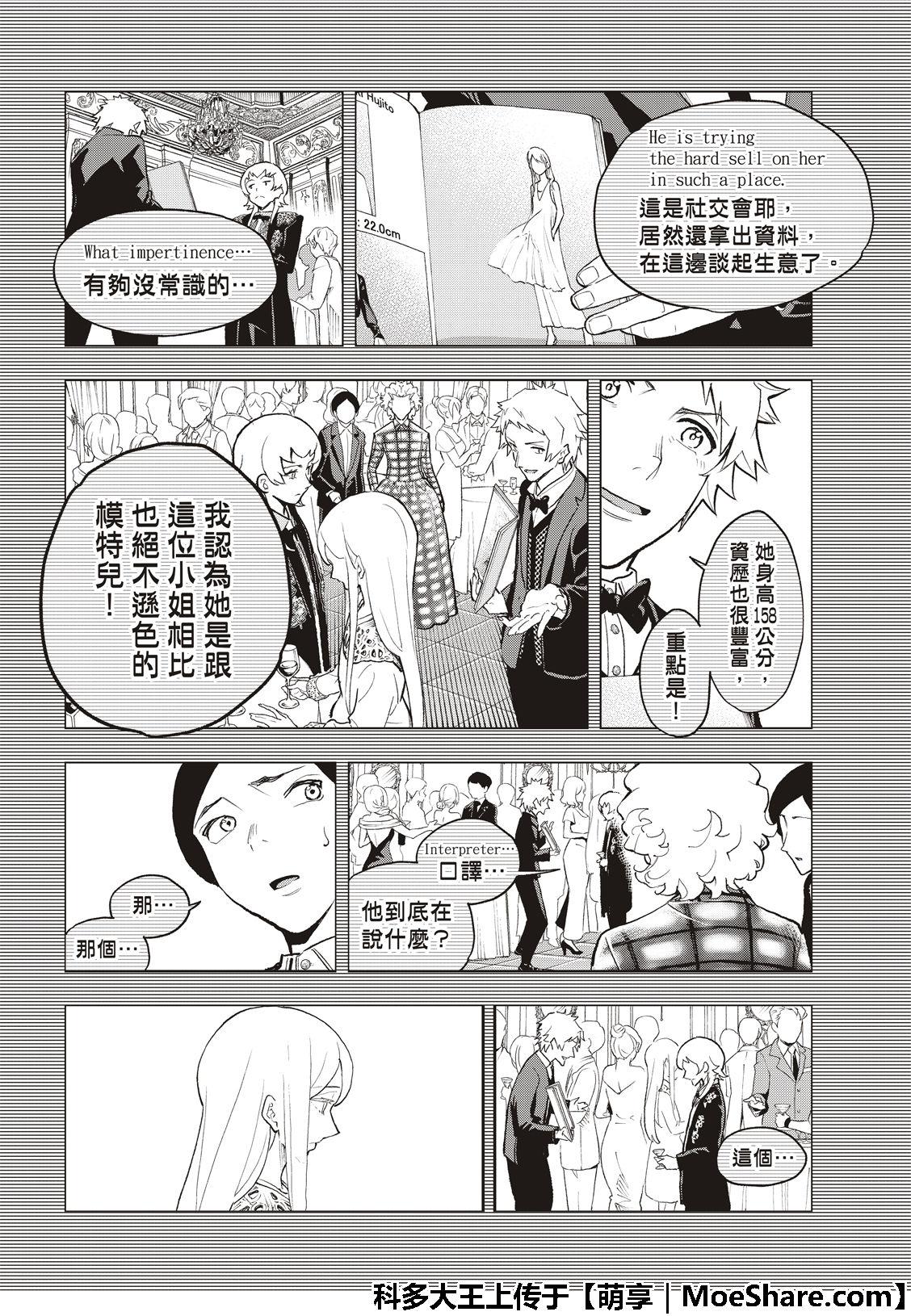 《请在T台上微笑》第102话 孝子 第10页