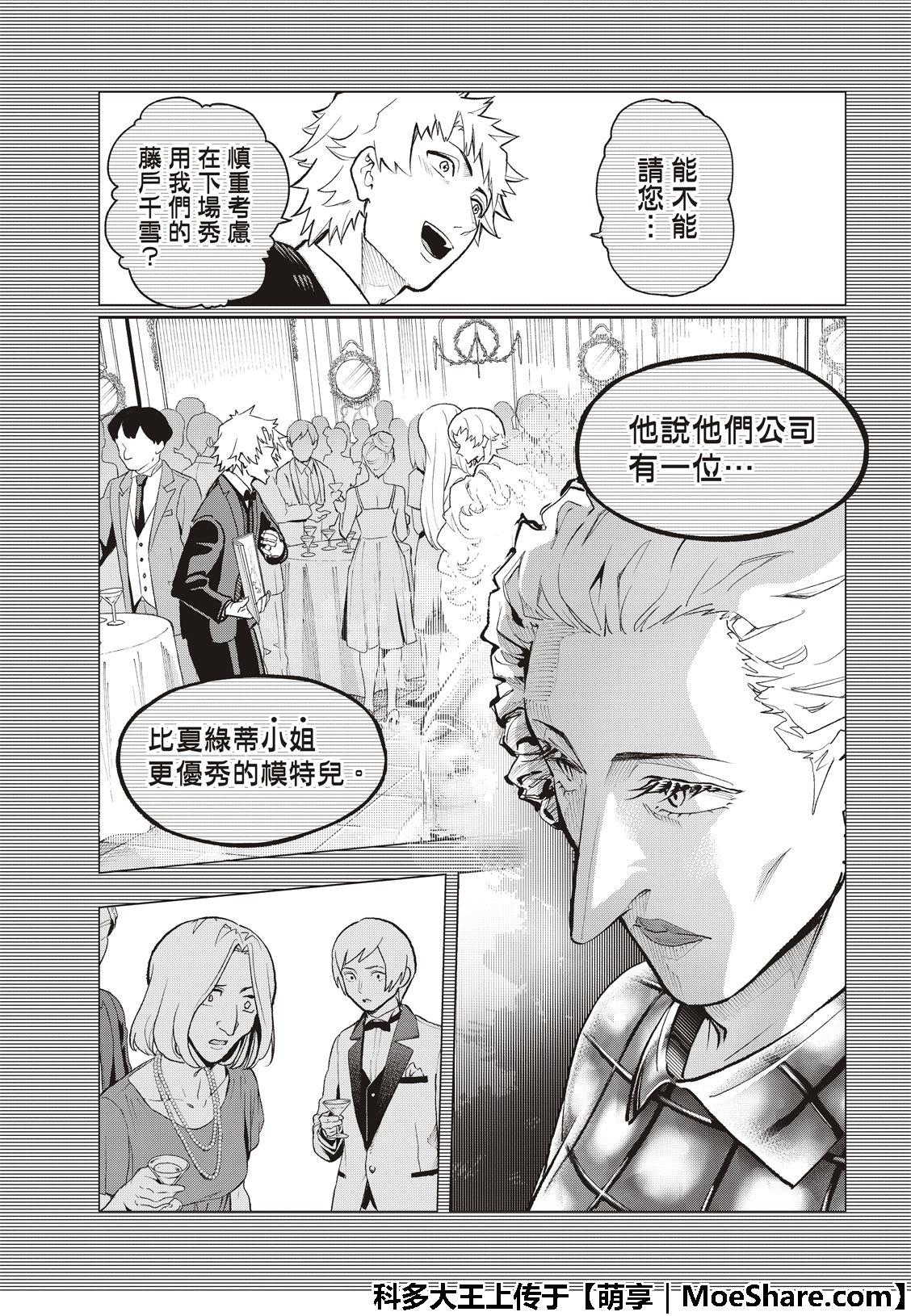 《请在T台上微笑》第102话 孝子 第11页
