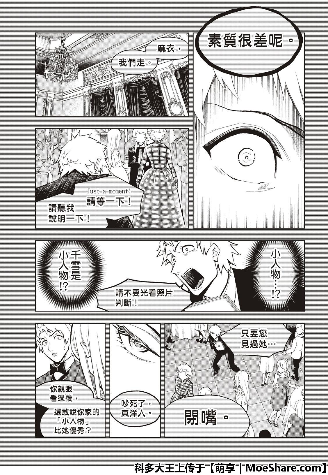 《请在T台上微笑》第102话 孝子 第13页