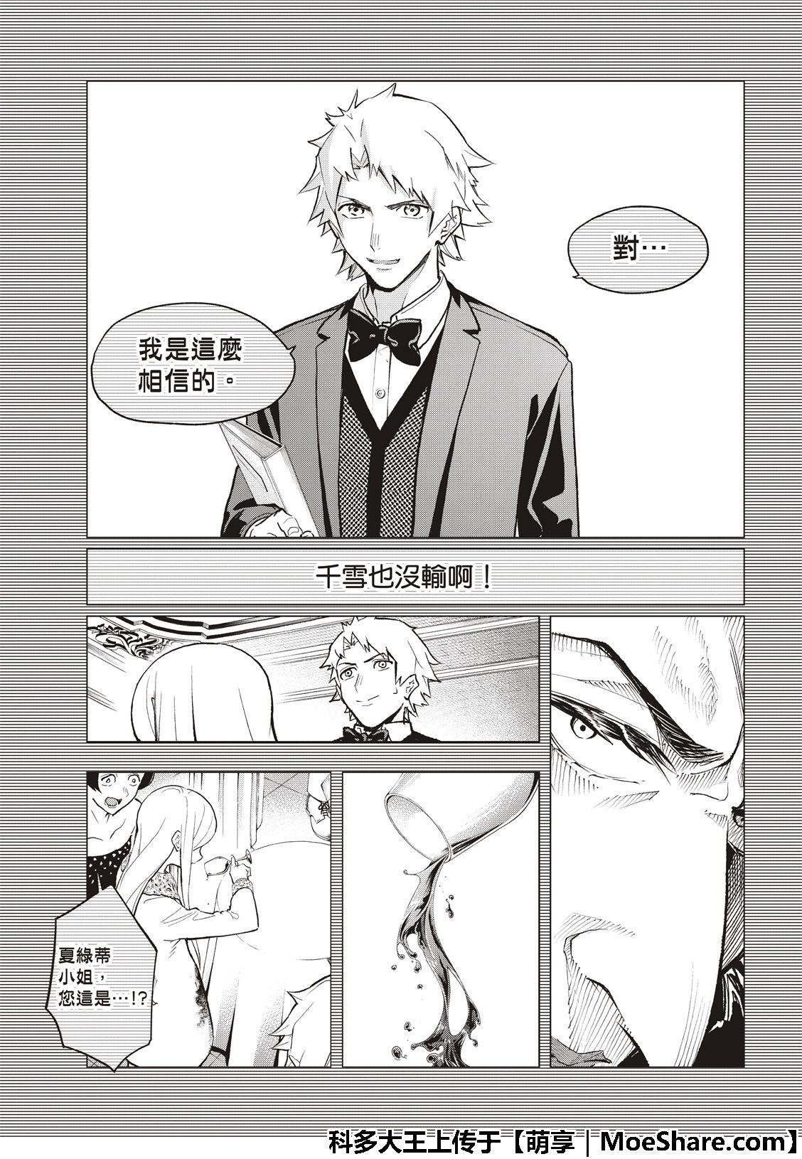 《请在T台上微笑》第102话 孝子 第15页
