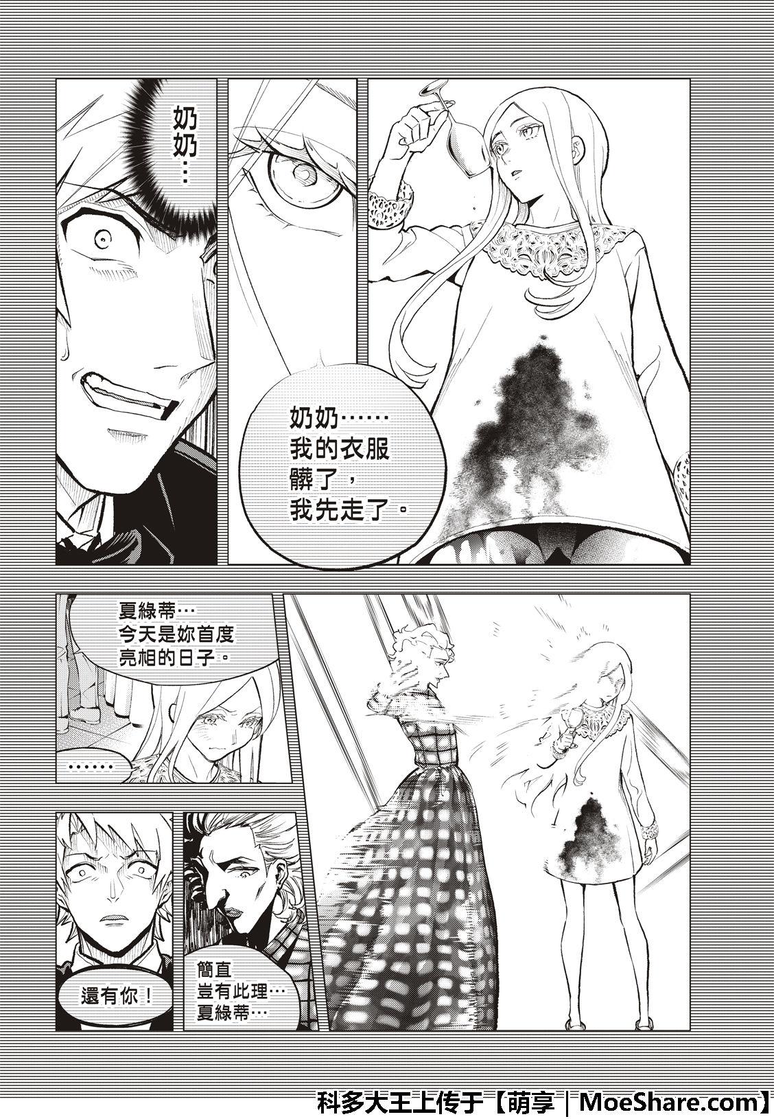 《请在T台上微笑》第102话 孝子 第16页