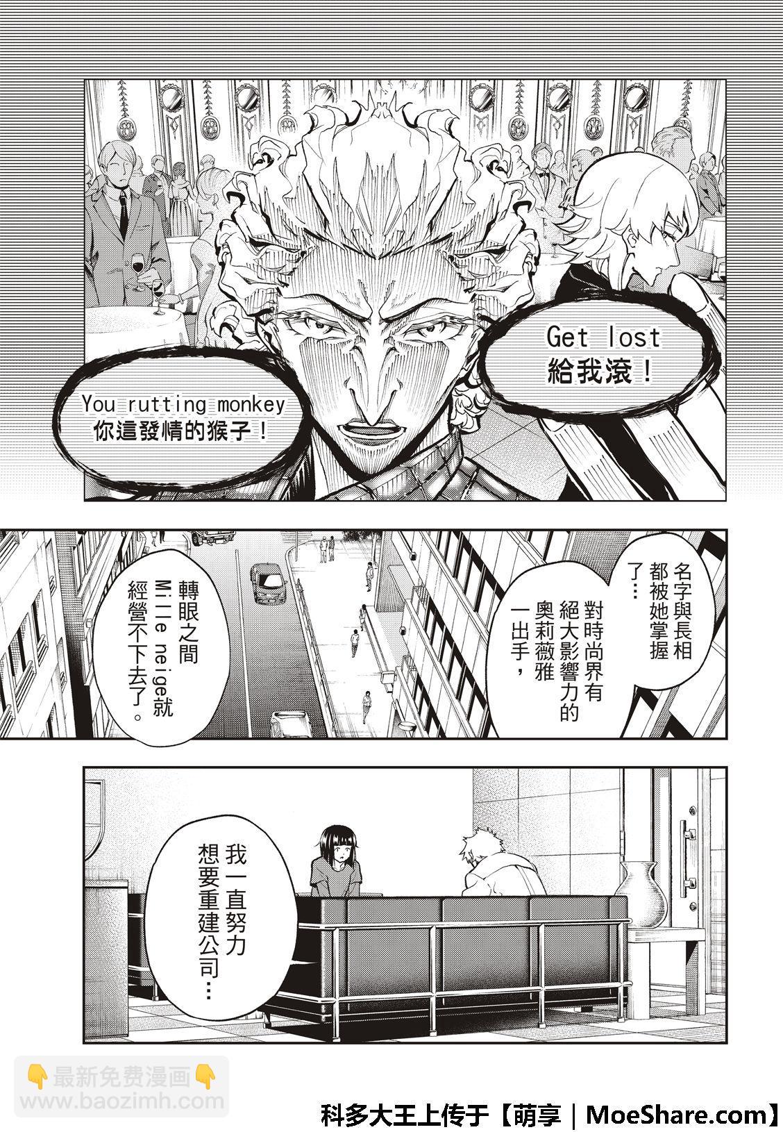 《请在T台上微笑》第102话 孝子 第17页