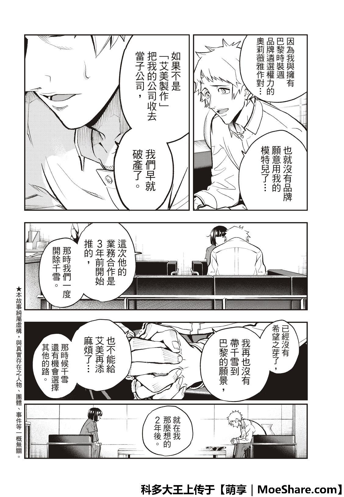《请在T台上微笑》第102话 孝子 第18页