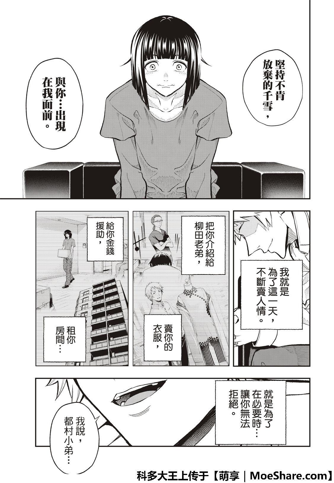 《请在T台上微笑》第102话 孝子 第19页