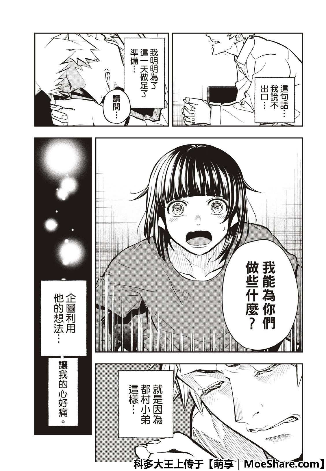 《请在T台上微笑》第102话 孝子 第21页
