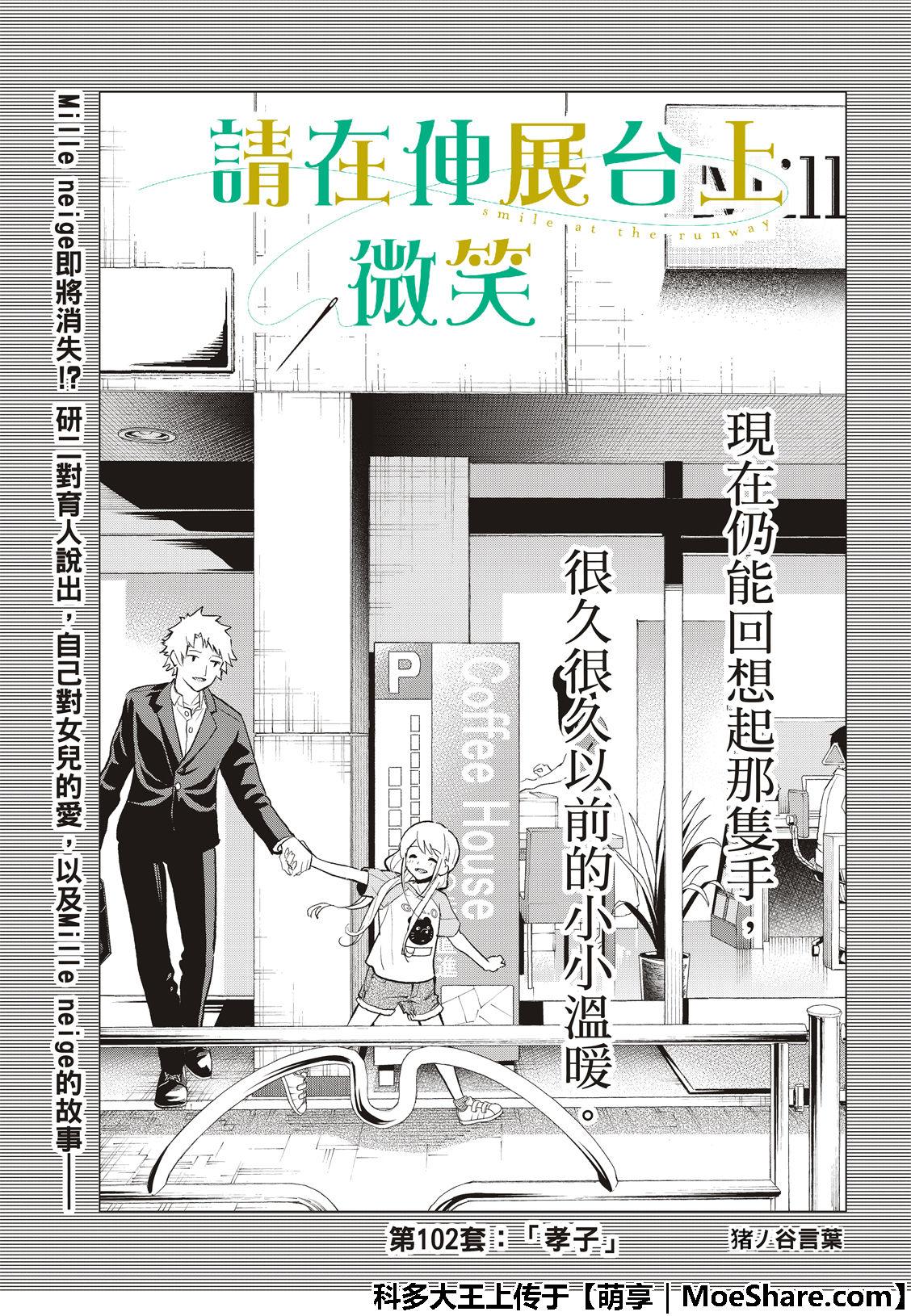《请在T台上微笑》第102话 孝子 第3页