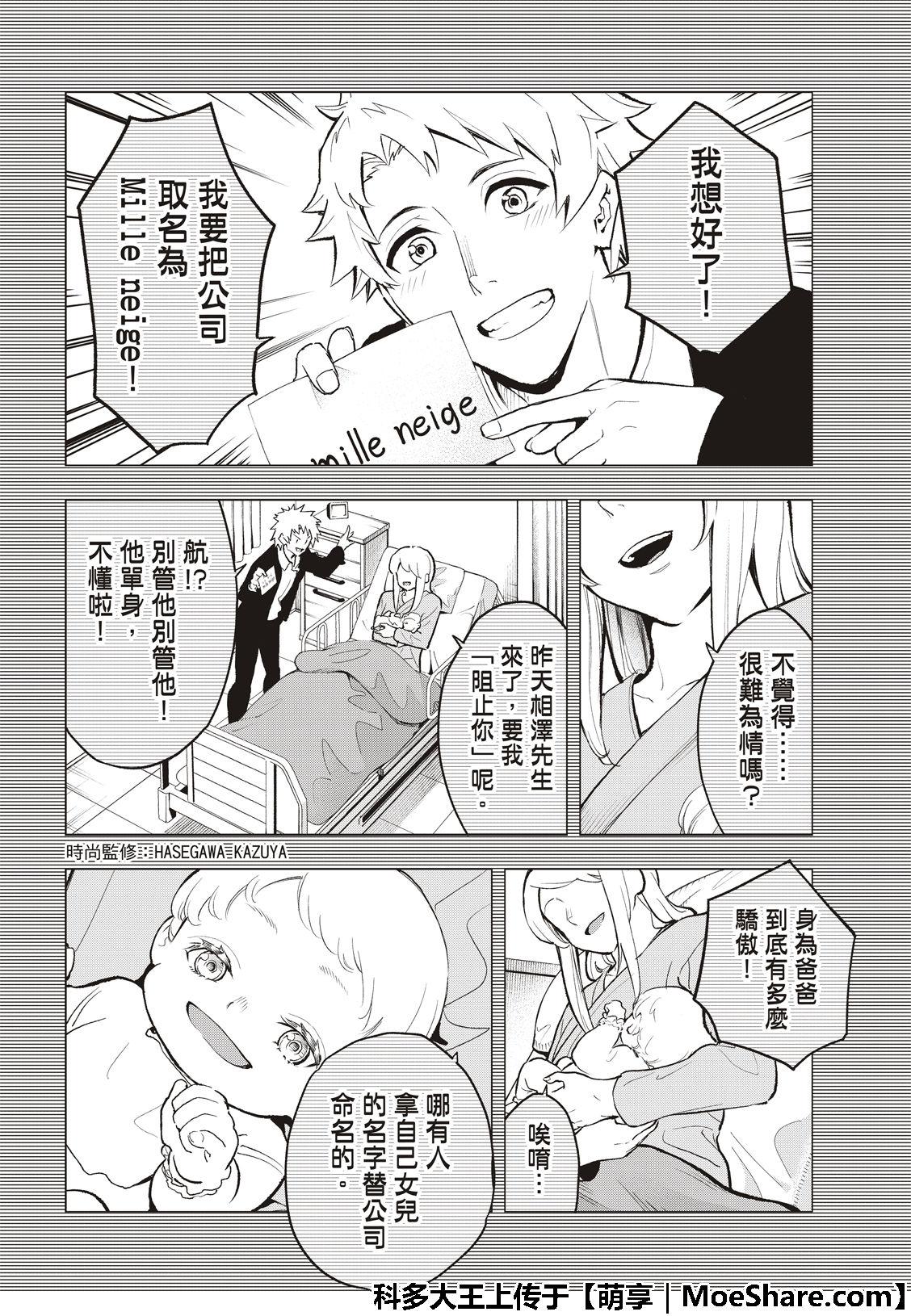 《请在T台上微笑》第102话 孝子 第4页