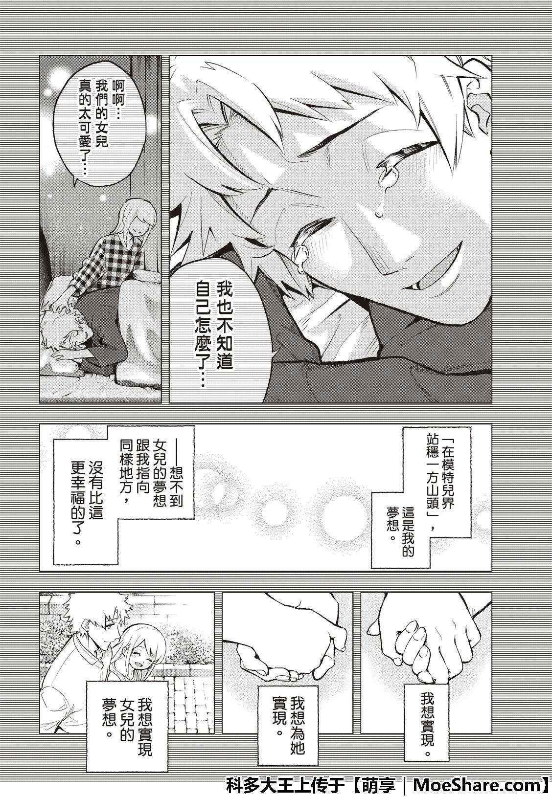 《请在T台上微笑》第102话 孝子 第6页