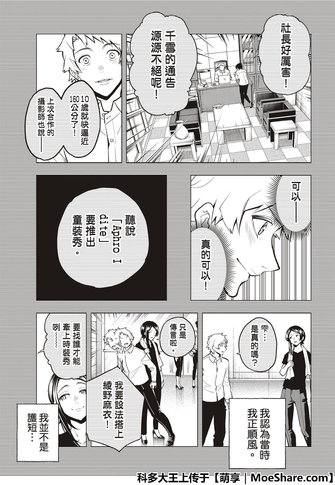 《请在T台上微笑》第102话 孝子 第7页