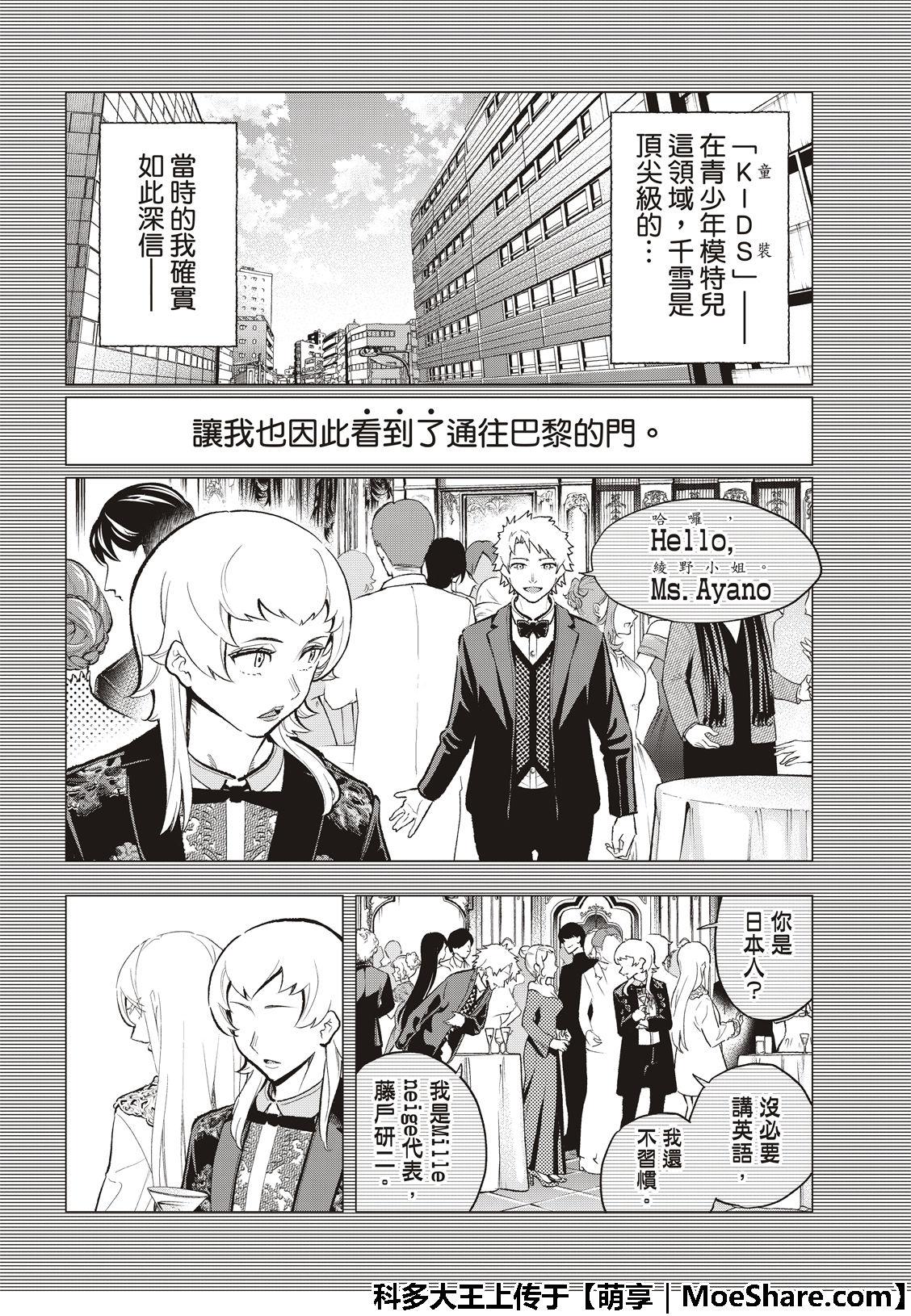 《请在T台上微笑》第102话 孝子 第8页