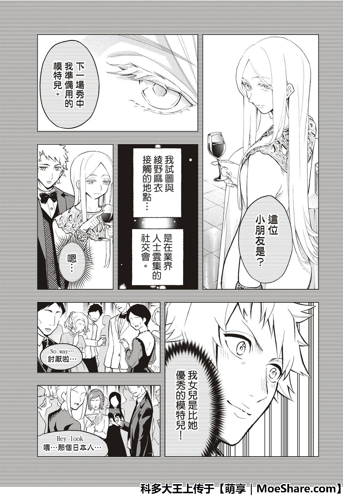 《请在T台上微笑》第102话 孝子 第9页
