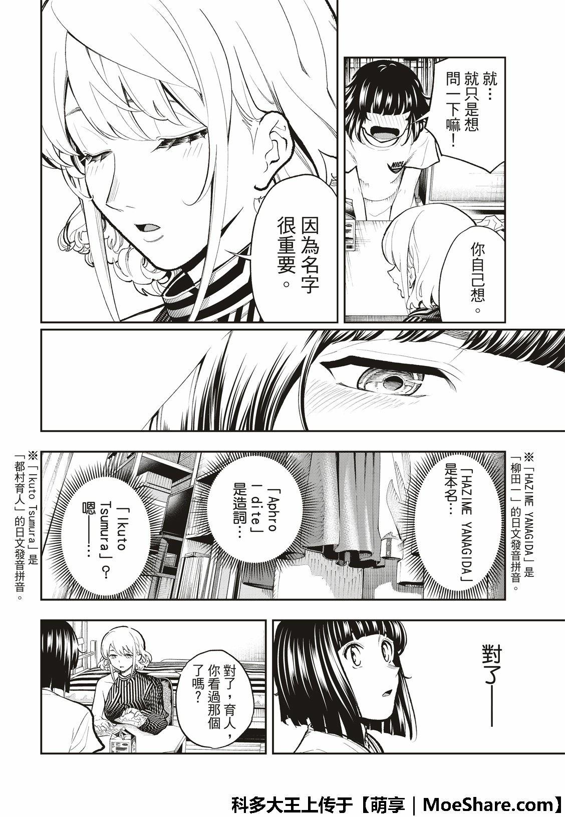 《请在T台上微笑》第104话 第10页