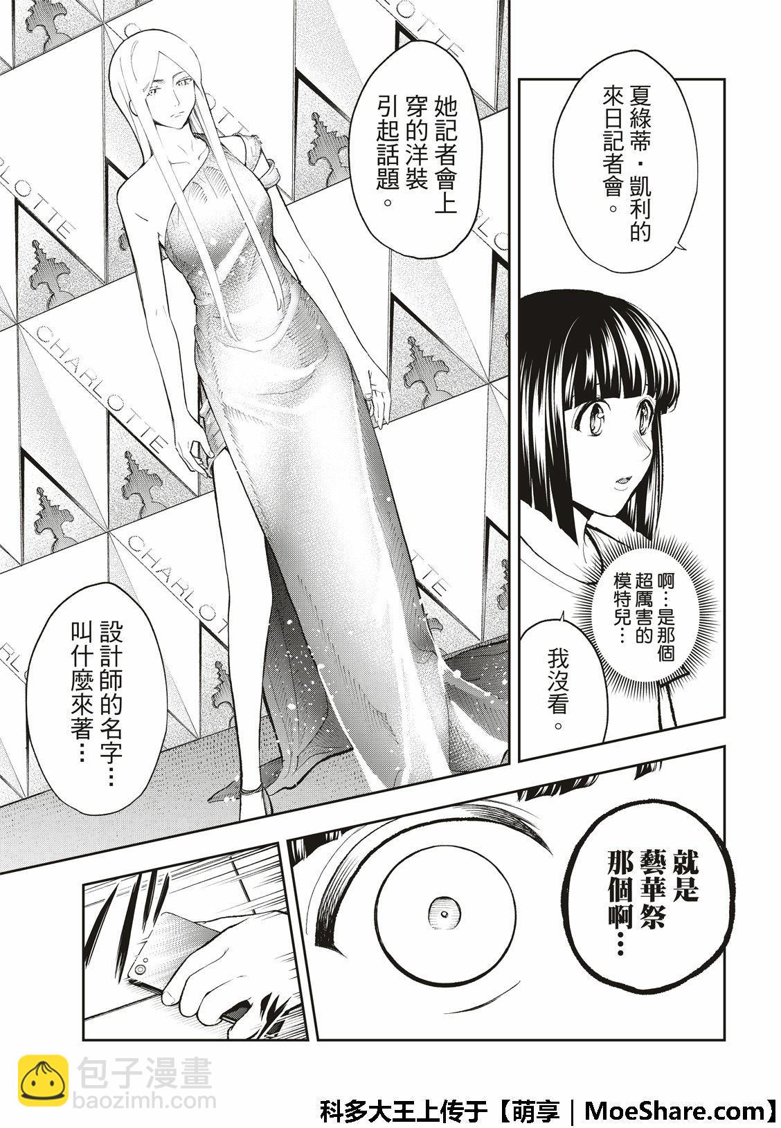 《请在T台上微笑》第104话 第11页
