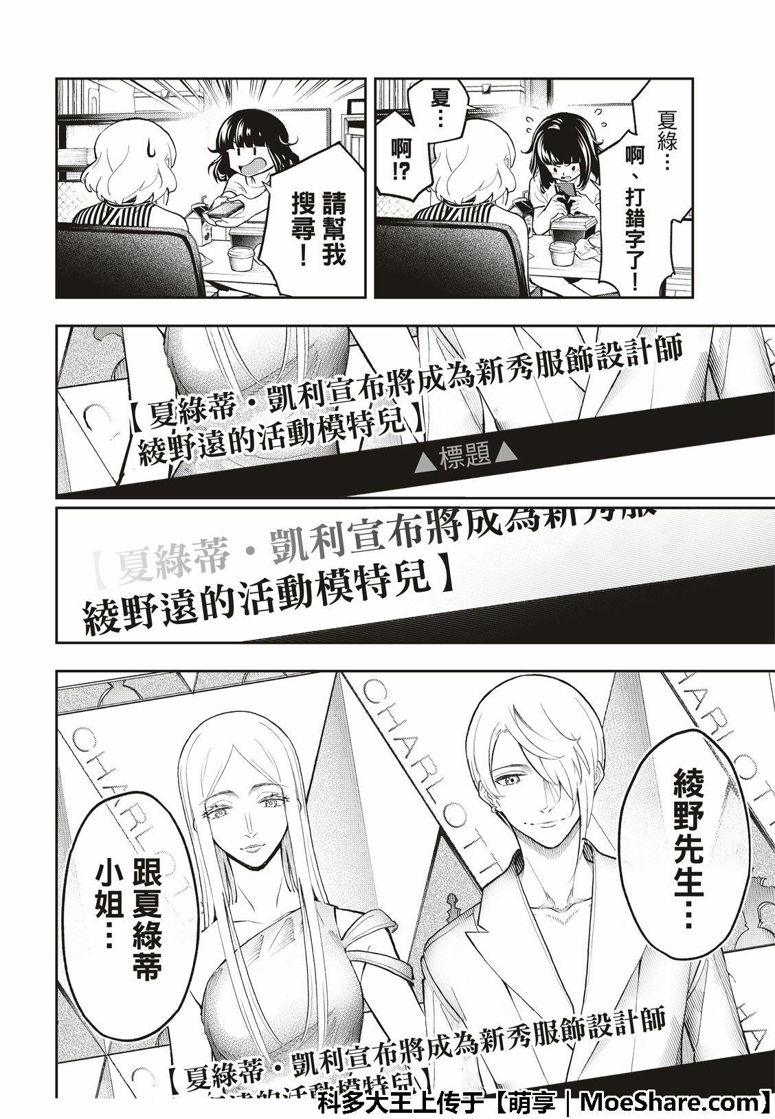 《请在T台上微笑》第104话 第12页