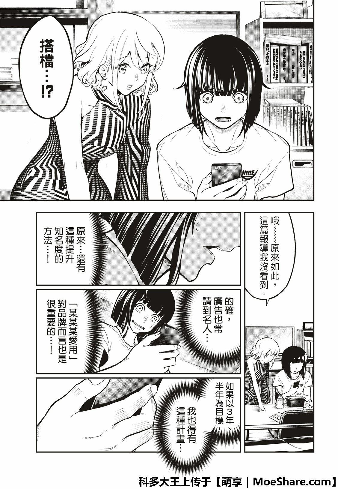 《请在T台上微笑》第104话 第13页