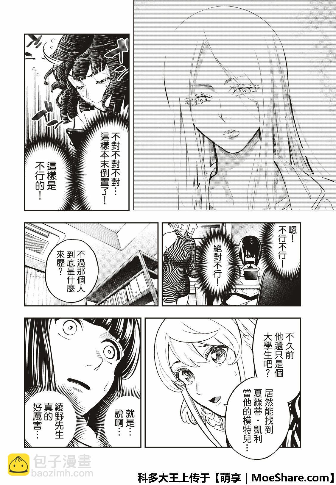 《请在T台上微笑》第104话 第14页