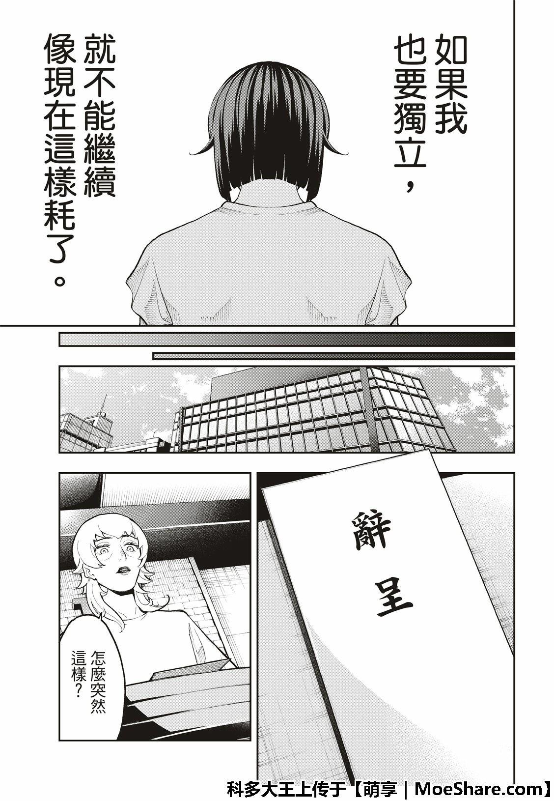 《请在T台上微笑》第104话 第15页