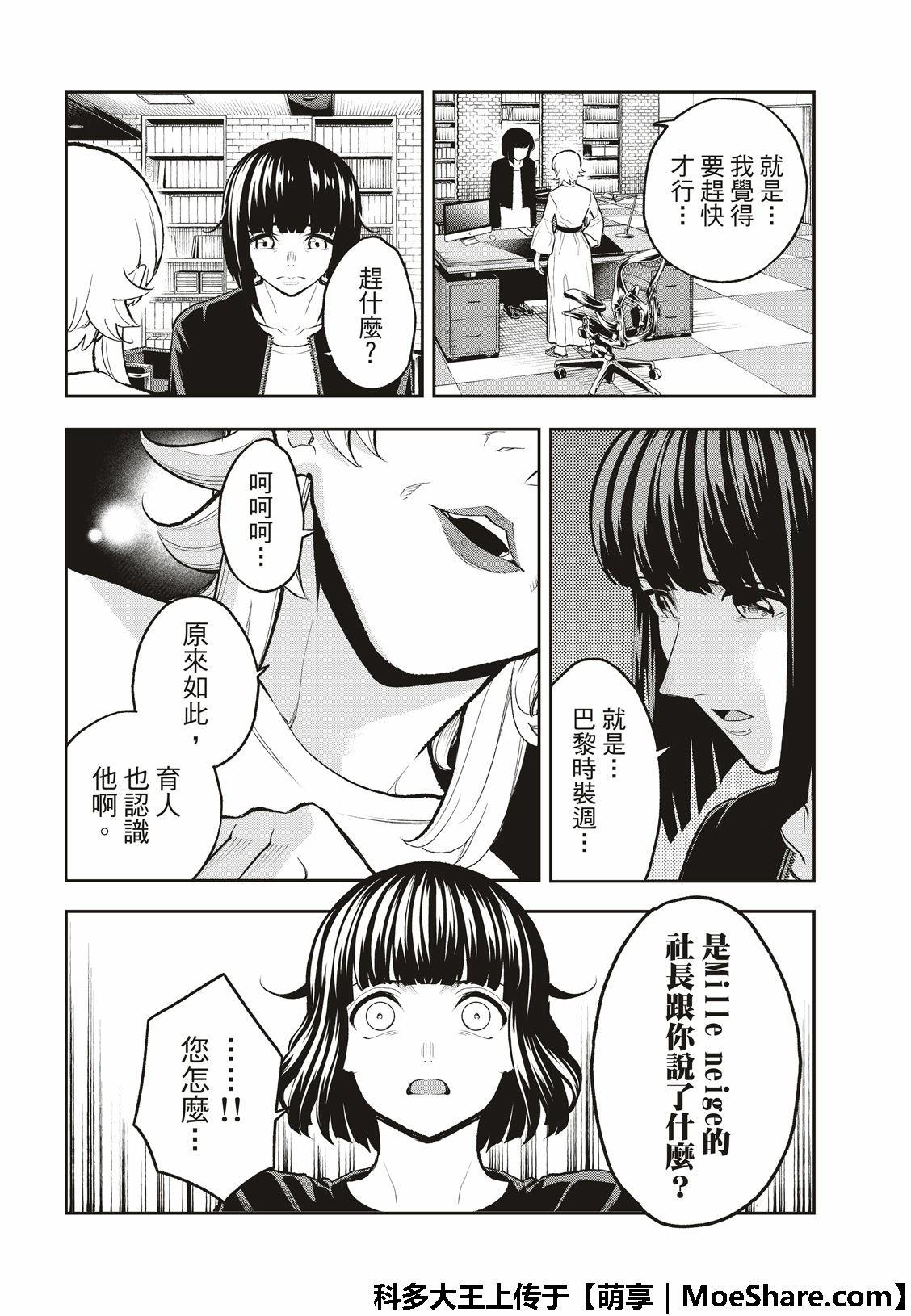《请在T台上微笑》第104话 第16页
