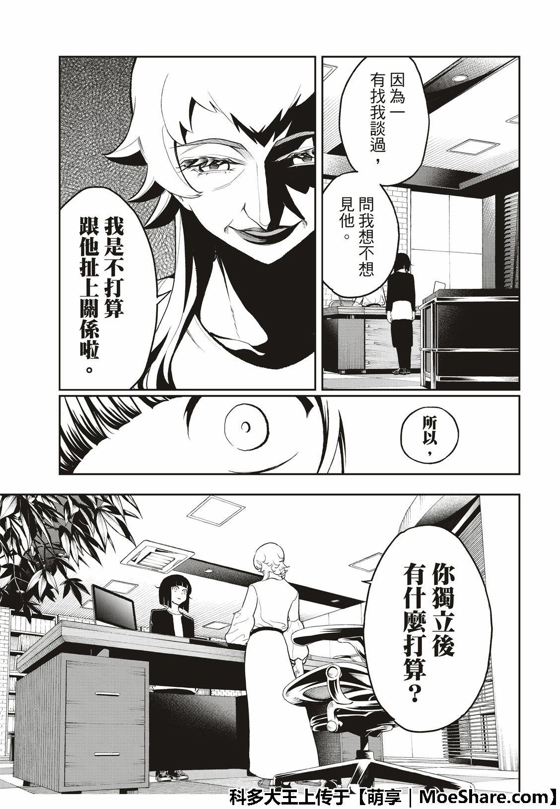 《请在T台上微笑》第104话 第17页