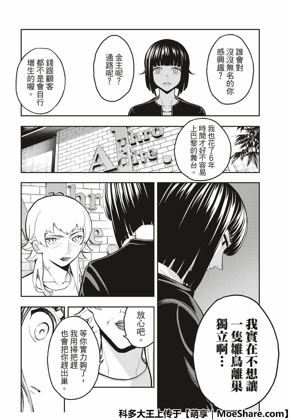 《请在T台上微笑》第104话 第18页