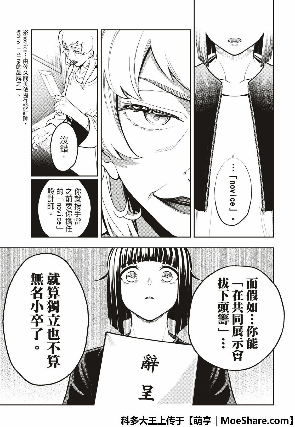 《请在T台上微笑》第104话 第19页