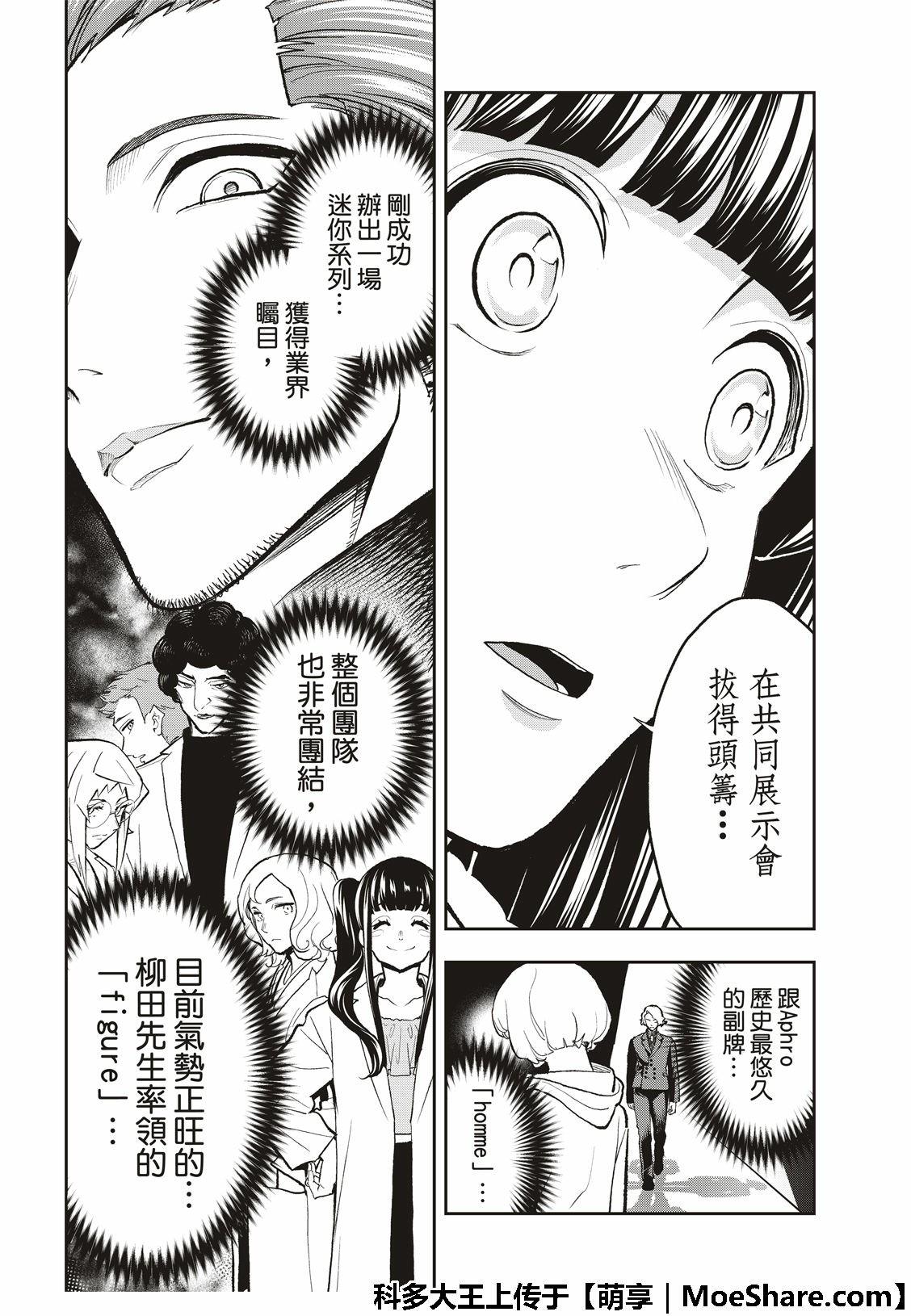 《请在T台上微笑》第104话 第20页