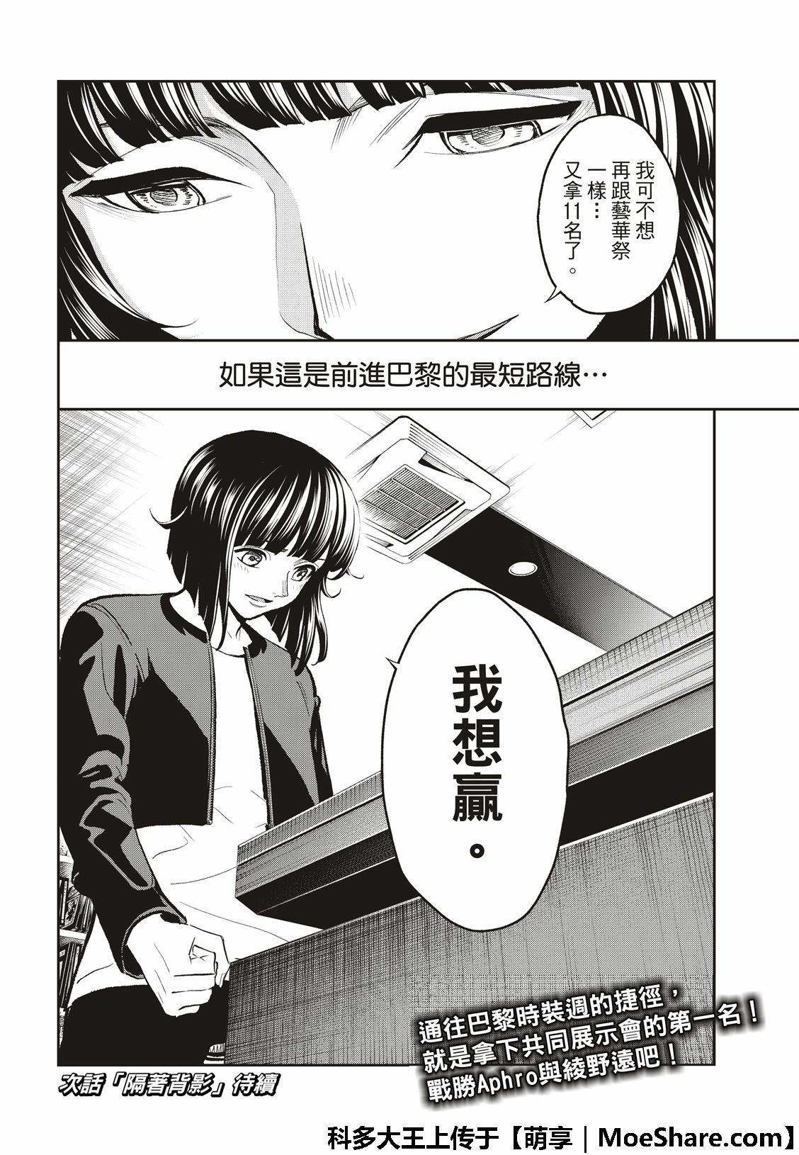 《请在T台上微笑》第104话 第22页