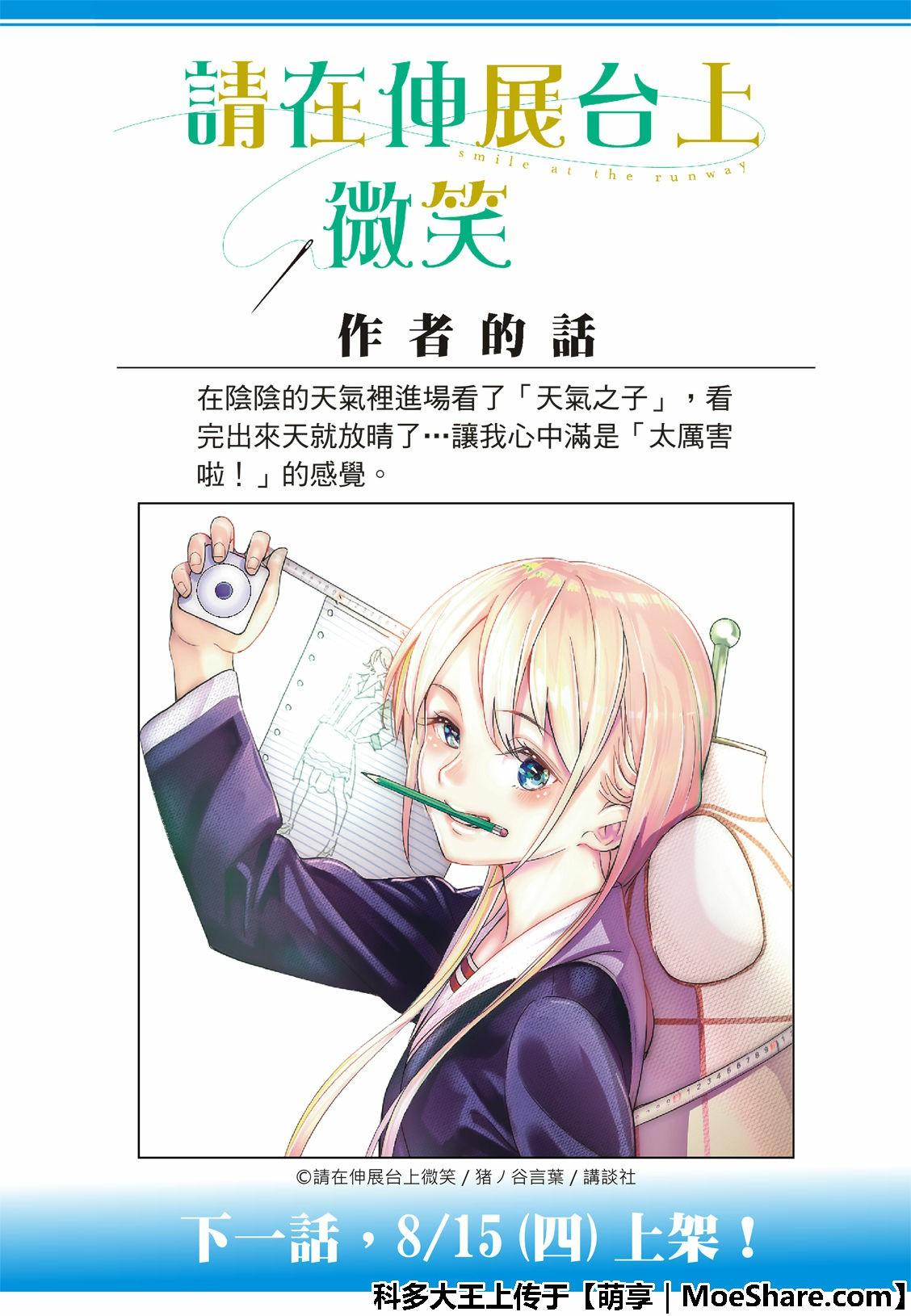 《请在T台上微笑》第104话 第23页