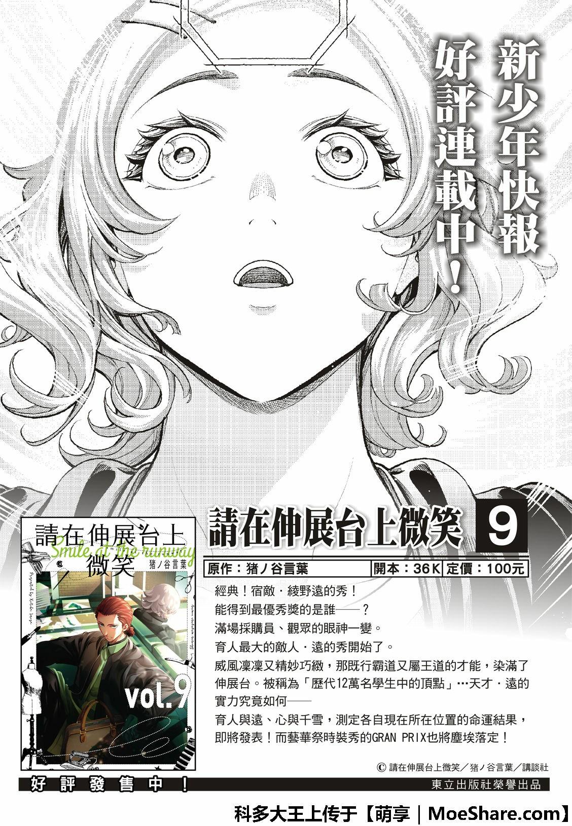 《请在T台上微笑》第104话 第2页